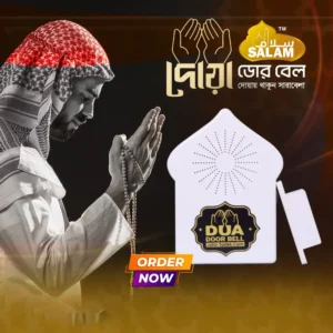 দোয়া ডোর বেল